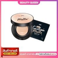 ราคา คุชชั่นแมตต์ (แบบตลับ) Cushion MATTE CHY 12g. คุชชั่นโฮยอน คุชชั่นซีเอชวาย ผู้หญิง เครื่องสำอาง (43059102482)