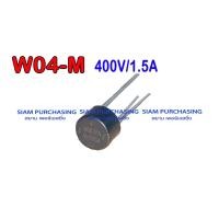 ราคา ไดโอด W04-M MIC Diode Single Phase Bridge Rectifier 400V/1.5A (16956630640)