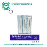 ราคา ไม้พันสำลี/สำลีพันก้าน ปลอดเชื้อ Cotton Swab Sterile 6" (1 ก้าน/ซอง) (100ซอง/ห่อ) (7634682839)