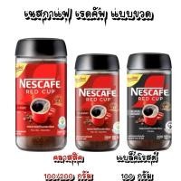 ราคา เนสกาแฟ เรดคัพ ( แบบขวด ) ขนาด 100-200 กรัม NESCAFE (41453348379)