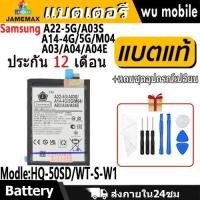 ราคา JAMEMAX แบตเตอรี่ Battery Samsung A22-5G/A03S/A14-4G/5G/M04/A03/A04/A04E model HQ-50SD / WT-S-W1 แบตแท้ ซัมซุง (26867420605)