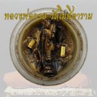 ราคา สีผึ้งมหาเมตตา หลวงพ่อกวย พระสิวลี ตะกรุด สีผึ้ง วัดโฆสิตาราม (45154664440)