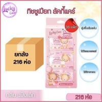 ราคา <ยกลัง 216 ห่อ>ทิชชูเปียกมินิ Lucky Care 8แผ่น กลิ่นแป้งเด็ก สีชมพู ไม่มีพาราเบน (47500888035)