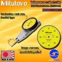 ราคา Mitutoyo ไดอัลเทส ความละเอียด 0.01มิล ระยะวัด 0.8มิล รุ่น 513-484-10 - Dial Test Indicator Parallel Type (17173195140)