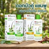 ราคา ดอกบัวคู่ แชมพู ผมขาดดั้งเดิม 300มล./สูตรเอ็กซ์ตร้า 200มล. (49253234785)