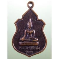 ราคา Antig Sun 1947 เหรียญรุ่น 2 พระพุทธหลวงพ่อรำพึง หลวงพ่อรำพัน (28465812392)