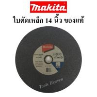 ราคา MAKITA ใบตัดเหล็ก 14 นิ้ว ของแท้ แผ่นตัด 14 นิ้ว แผ่นตัดไฟเบอร์ 14" ใบตัดไฟเบอร์ (18912272537)