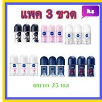 ราคา ( 3 ขวด) นีเวีย เมน โรลออน 25 มล. ลูกกลิ้งนีเวีย NIVEA MEN ROLL ON 25 ml. ครบทุกสูตร ราคาพร้อมส่ง (44107613405)
