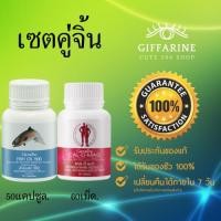 ราคา ชุดเซ็ท น้ำมันปลาและแคลเซียม กิฟฟารีน แคล ดี แมก 400 มก น้ำมันปลา ขนาด 500 มก บำรุงกระดูกและข้อเข่าเสื (8881312433)