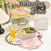 ราคา กล่องข้าว 3 ช่อง กล่องใส่อาหาร รุ่น 5877 กล่องอาหาร วัสดุคุณภาพดี ทนทาน lunch box (27868027237)