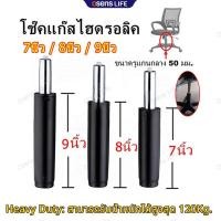 ราคา โช๊คเก้าอี้ โช๊คเก้าอี้ออฟฟิศ เกมส์มิ่ง สำนักงาน อะไหล่เก้าอี้ แก๊สไฮดรอลิค (44700930254)