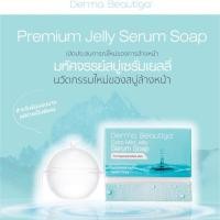 ราคา Derma beautiga สูตรใส สำหรับผิวแพ้ง่าย (956769938)