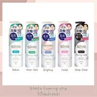 ราคา แท้มีส่งด่วน Bifesta Foaming Whip 180 g. บิเฟสต้า โฟมมิ่งวิปล้างหน้า (7913229405)