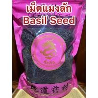 ราคา เม็ดแมงลัก Basil Seed เม็ดแมงลักแห้ง เมล็ดแมงลัก เมล็ดแมงลักแห้ง แมงลัก (12098220746)