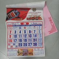 ราคา ปฏิทินจีนแบบแขวน ปี 2568 (2025)​ ปฎิทินตราลูกกตัญญู​ ชวนป๋วยปี่แปกอ ตัวใหญ่เห็นชัดเจน ปฎิทินโหราศาสตร์น่ำเอี้ยง​ (46953164031)