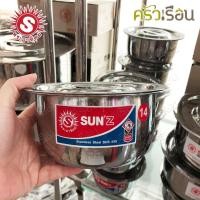 ราคา SUN หม้อแขก 14 ซม. ความจุ 1.1 ลิตร F ตราพระอาทิตย์ 370814 (1299297654)