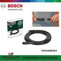 ราคา BOSCH สายต่อเพิ่มความยาว เครื่องฉีดน้ำแรงดันสูง ยาว 6 เมตร F016800361 Extension Hose 6M AQUATAK BOSCH (21085519884)