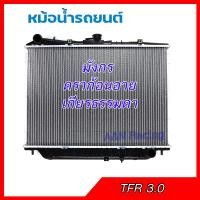 ราคา 187 หม้อน้ำ แถมฝา รถยนต์ อิซูซุ TFR ดราก้อนอาย เครื่อง 3.0 เกียร์ธรรมดา Isuzu TFR Dragon eye Radiator อีซูซุ 001187 (20789037840)