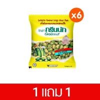 ราคา (ซื้อ 1 แถม 1) Greennut กรีนนัทถั่วลันเตาอบกรอบ รสปลาหมึก (40กรัมX6ซอง) (3555987806)