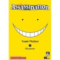 ราคา หนังสือมังงะ Assassination classroom (19929409862)