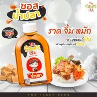 ราคา ซอสน้ำปลา ซอสปรุงรส ขนาด 250 กรัม (25829772122)