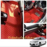 ราคา [โค้ด CHAI237 ลดเพิ่ม400] พรม 6D โตโยต้า Toyota Estima Hybrid เกรดพรีเมี่ยม (9056702532)