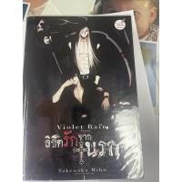 ราคา นิยายวายเรื่องลิขิตรักจากนรก Violet Rain (7392819456)