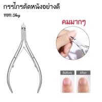 ราคา กรรไกรตัดหนัง SOLINGEN อย่างดี! 1 ชิ้น คมมากๆกรรไกรตัดซอกเล็บคมมาก ทำจากสแตนเลสเนื้อดี (10899308543)