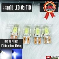 ราคา ไฟหรี่ ไฟส่องป้ายทะเบียน ไฟส่องแผนที่ LED ซิลิโคน หลอดสั้น ส่งจากไทย SK SHOP TH (2130398603)