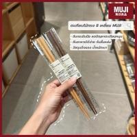 ราคา [MUJI] ตะเกียวไม้มูจิ 8 เหลี่ยม เคลือบกันลื่นที่ด้ามจับ 1 คู่ ยาว 23 cm. (42768533141)