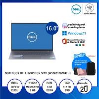 ราคา NOTEBOOK โน้ตบุ๊ค DELL INSPIRON 5620 (W5663166004TH) / Intel Core i7-1255U / 16GB / 512GB SSD / 16" FHD / NVIDIA GeForce (10898987830)