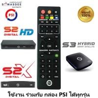 ราคา รีโมท PSI รุ่นโมเดลใหม่ล่าสุด ใช้ได้กับกล่อง PSI ทุกรุ่น เช่น S-X , S-9 , O2 HD , OK , OKX , S2 HD , S2X Full HD , S3 hy (42109275574)