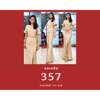 ราคา ชุดราตรี ชุดออกงาน ชุดไปงานแต่งงานสีทอง เปิดไหล่แขนสั้ ทรงเข้ารูป กรโปรงยาวผ่าหน้า (6642013244)
