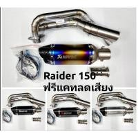 ราคา คอท่อ งานแสตนเลส สำหรับ Suzuki Raider 150 FI / R150FI / เรดเดอร์ 150  พร้อมปลายท่อ AK ยาว 12 นิ้ว ฟรีจุกลดเสียง (25094598211)