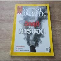 ราคา NATIONAL GEOGRAPHIC ฉบับภาษาไทย ตุลาคม 2550 - นิตยสารมือสอง (24540906528)
