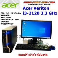 ราคา คอมพิวเตอร์ครบชุด CPU i3 2120 3.30Ghz RAM 8GB SSD 256GB (เล่นเกมส์ ฟีฟาย+PUB G+)เล่นเน็ต ดูหนัง พิมพ์งาน (28155651298)