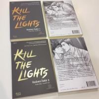ราคา [Preorder] <นิยายวาย Kill the lights(เล่ม1+2)> (646199009)