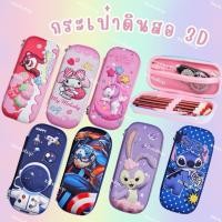 ราคา กล่องดินสอ กระเป๋าสำหรับใส่ดินสอ ลายนูน 3D ผ้า PU+EVA ลายการ์ตูน ลายอเวนเจอร์ ขนาดใหญ่จุของได้เยอะ พร้อมส่งจากไทย (24850831749)