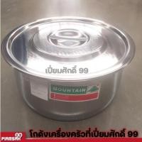 ราคา หม้อ หม้อแกง หม้อแขก 28 ซม.สแตนเลส ตราภูเขา (23122050073)
