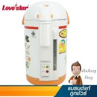 ราคา LOVESTAR กระติกน้ำร้อน 2.4 ลิตรต้มและอุ่นน้ำร้อนในตัวเดียวกัน สีส้ม รุ่น DS-2300A OR (18339) (6120158107)