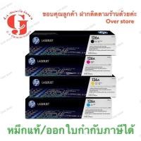 ราคา หมึกHp Toner 126 Bk C M Y 126A (CE310 CE311 CE312 CE 313) ของแท้ 100 % (4274772965)