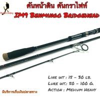 ราคา คันเบ็ดตกปลา คันหน้าดิน กราไฟท์ IM9 Benmingo Bridgehead Line wt:15-30 lb. (24662545465)