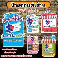 ราคา ป้ายคนละครึ่ง ป้ายคนละครึ่งพลัส ป้ายตกแต่งร้านคนละครึ่ง ป้ายสติกเกอร์รีดฟิวเจอร์บอร์ด ป้ายสแตนดี้ A4/A3 (42124802003)