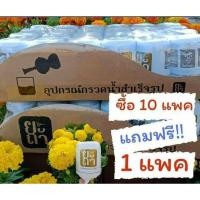 ราคา ซื้อ 10 แพค ฟรี 1 แพค!! [สุดคุ้ม ]ยะถาที่กรวดน้ำสำเร็จรูปแบบพกพา ทำบุญทุกครั้ง อุทิศส่วนกุศลได้ทันที (3443452308)