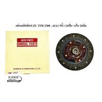 ราคา แผ่นคลัทช์ISUZU TFR 2500 , 4JA1 9นิ้ว 24ฟัน วงใน 26มิล โรงงานไทย แผ่นครัชทีเอฟอาร์ (19189271052)