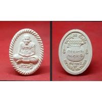 ราคา พระผงดวงเศรษฐี หมานเงินหมานทอง หลวงปู่สอ วัดโพธิ์ศรี จ.นครพนม เนื้อขาว พ.ศ. 2561 (13102555299)