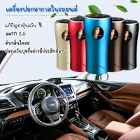 ราคา เครื่องฟอกอากาศในรถยนต์ เครื่องกรองอากาศในรถยนต์ พร้อมตัวกรอง ลดฝุ่น ลดPM2.5 ดับกลิ่นไม่พึงประสงค์ (14997386316)