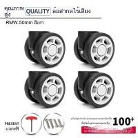 ราคา ล้อกระเป๋า Rimowa Silent Wheels อุปกรณ์เสริมสากล ล้อ Rimowe ล้อเลื่อน/ลูกปืนล้อ (48103190427)