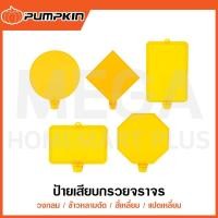 ราคา PUMPKIN ป้ายเสียบกรวยจราจร สำหรับกรวย 80 cm รุ่น 20770/20771/20772/20773/20774 ( Traffic Cone Sign ) (28766548671)