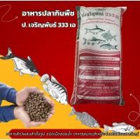 ราคา อาหารปลากินพืช/ปลานิล/ปลาบึก/ปลาตะเพียน/ปลาสลิด/ปลาทับทิม (43618744366)
